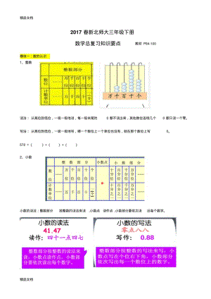 最新新北师大版-三年级下册数学总复习资料.pdf