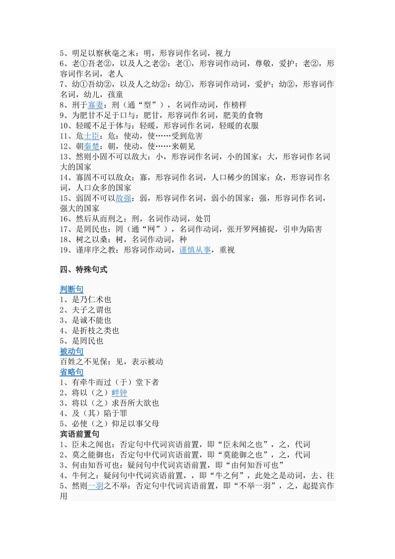 齐桓晋文之事知识点总结(全).doc_第2页