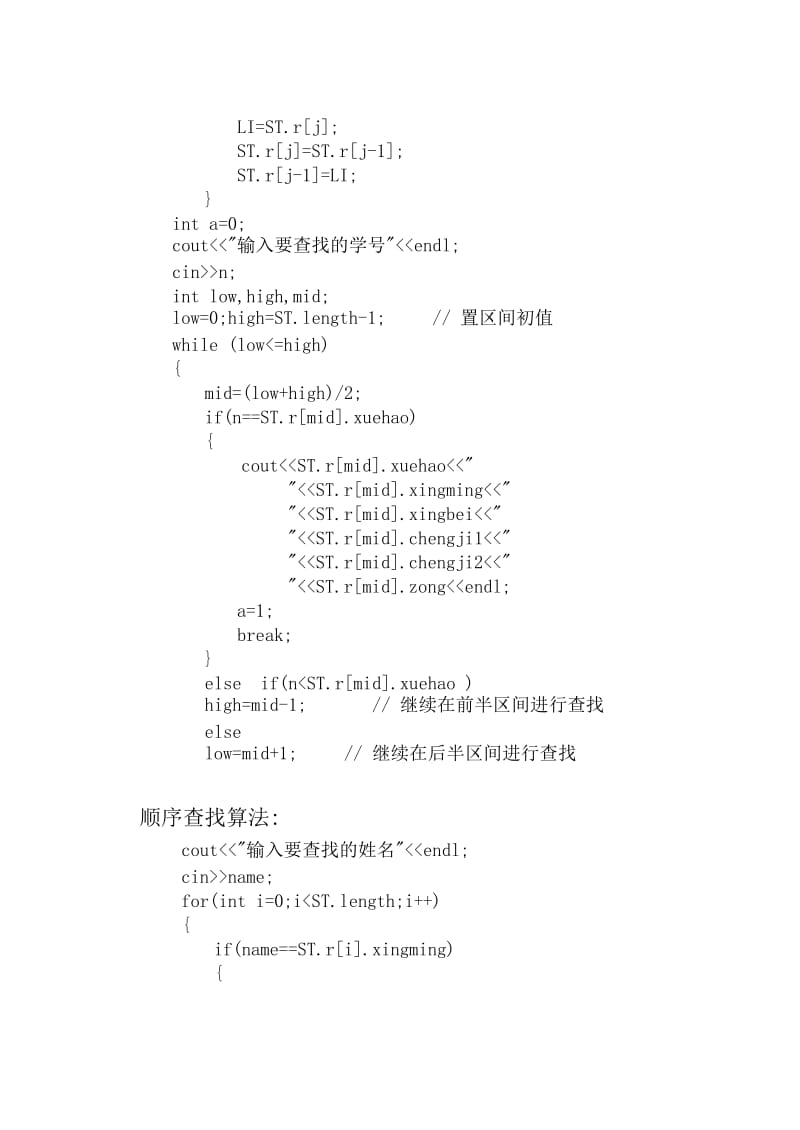 查找、排序的应用 实验报告.doc_第3页