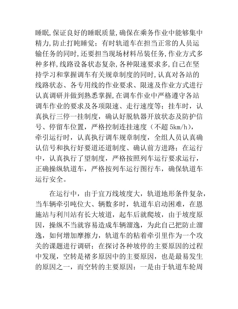 轨道车司机年度总结.doc_第2页