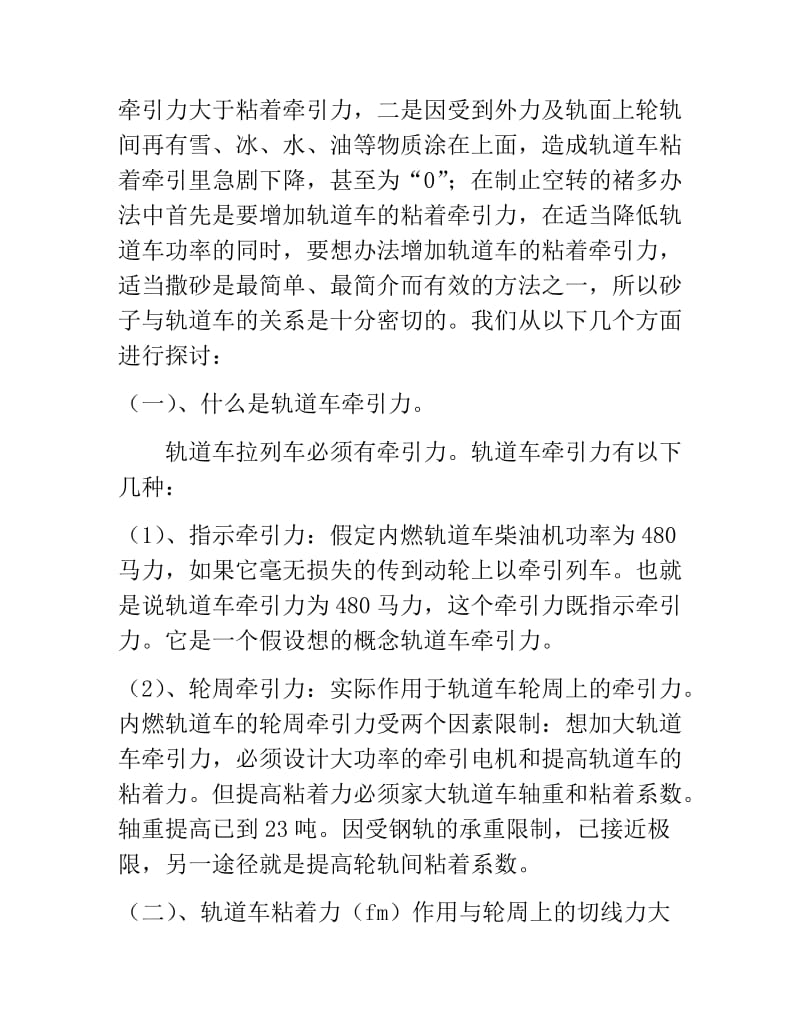 轨道车司机年度总结.doc_第3页