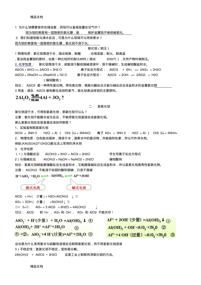 最新铝及其化合物详细知识点总结.pdf_第1页