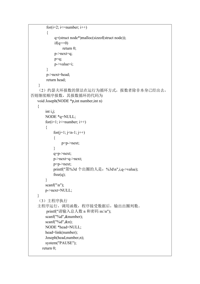 约瑟夫环问题 实验报告完整版.doc_第3页