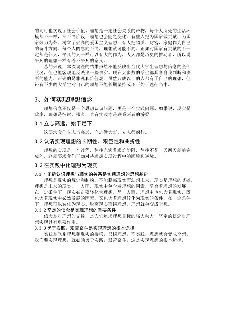 当代大学生理想信念调查报告.doc_第2页