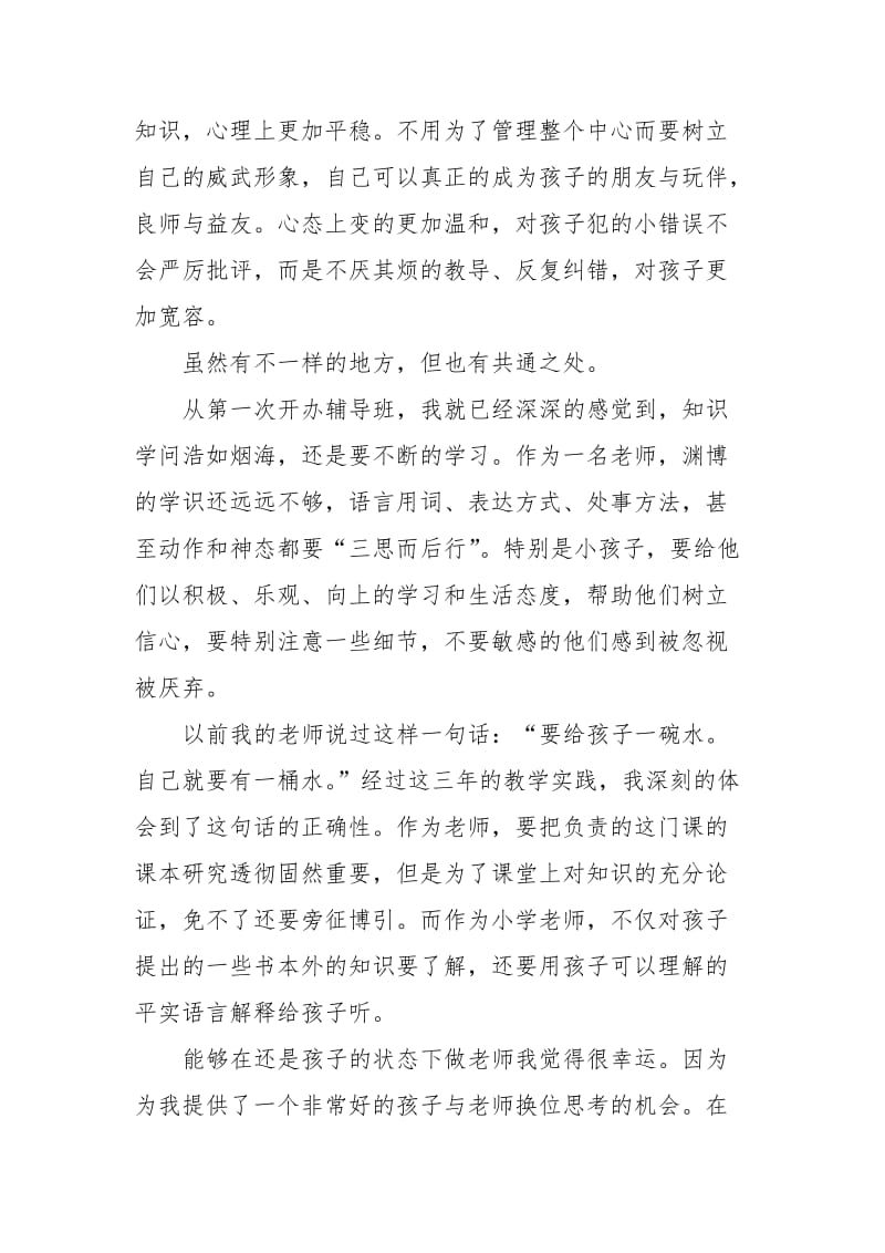 暑期教师实践报告.doc_第2页