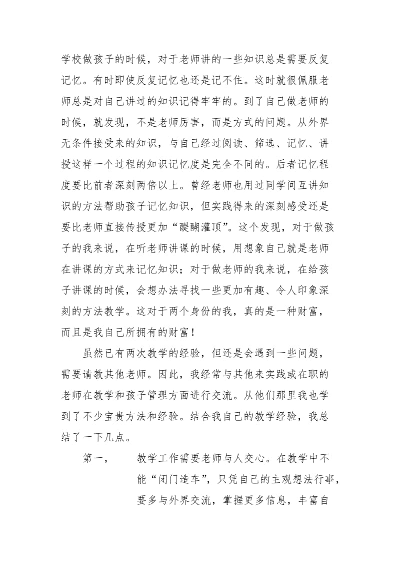 暑期教师实践报告.doc_第3页