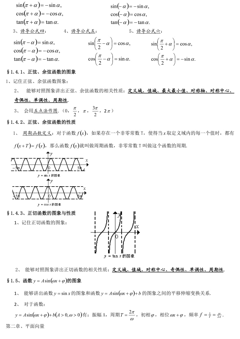 数学必修四知识点总结.doc_第2页