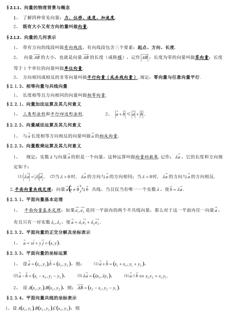 数学必修四知识点总结.doc_第3页