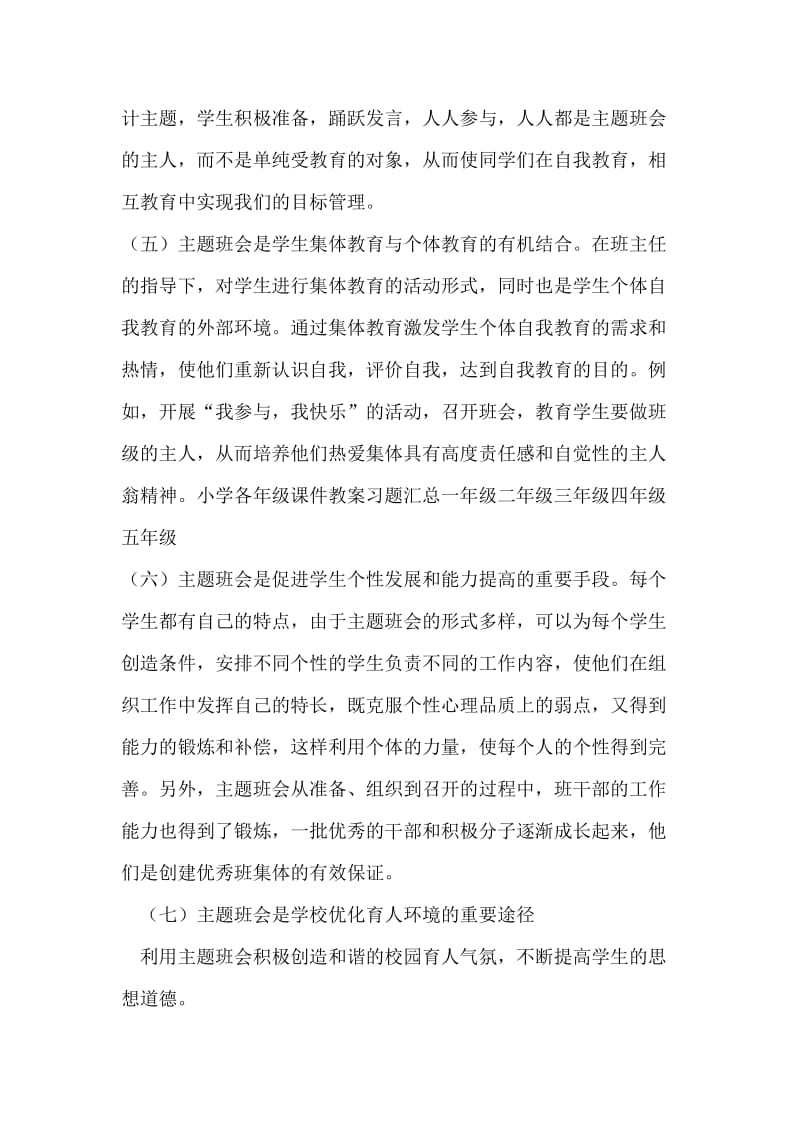 德育主题班会活动总结.doc_第2页