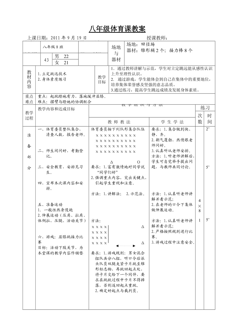 立定跳远单元教学计划.doc_第2页