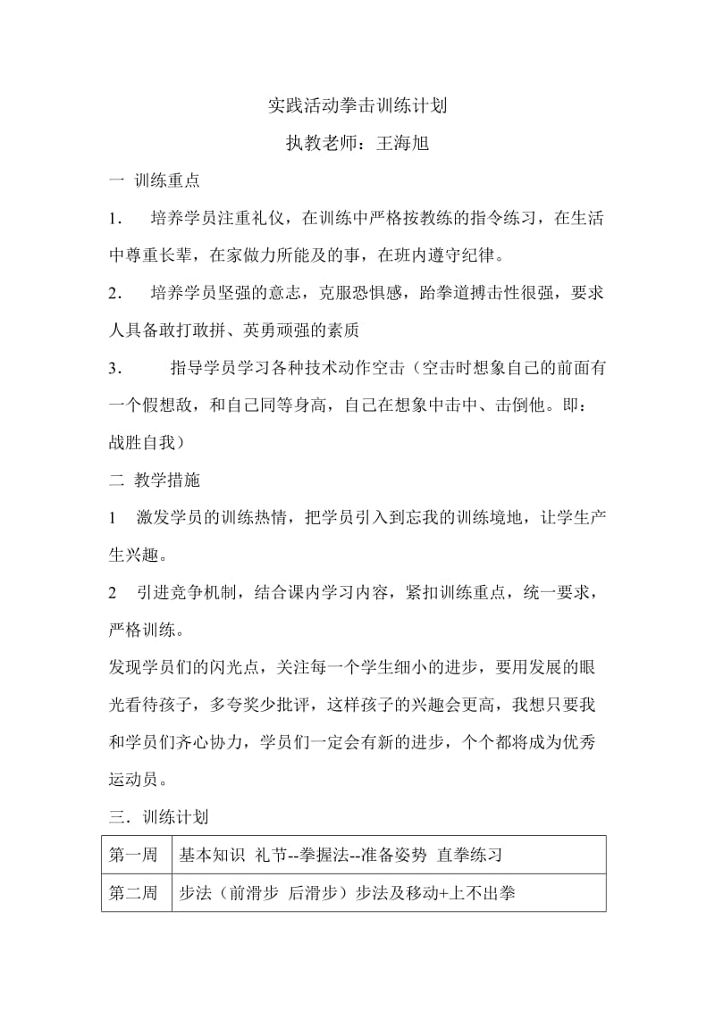 拳击训练计划).doc_第1页