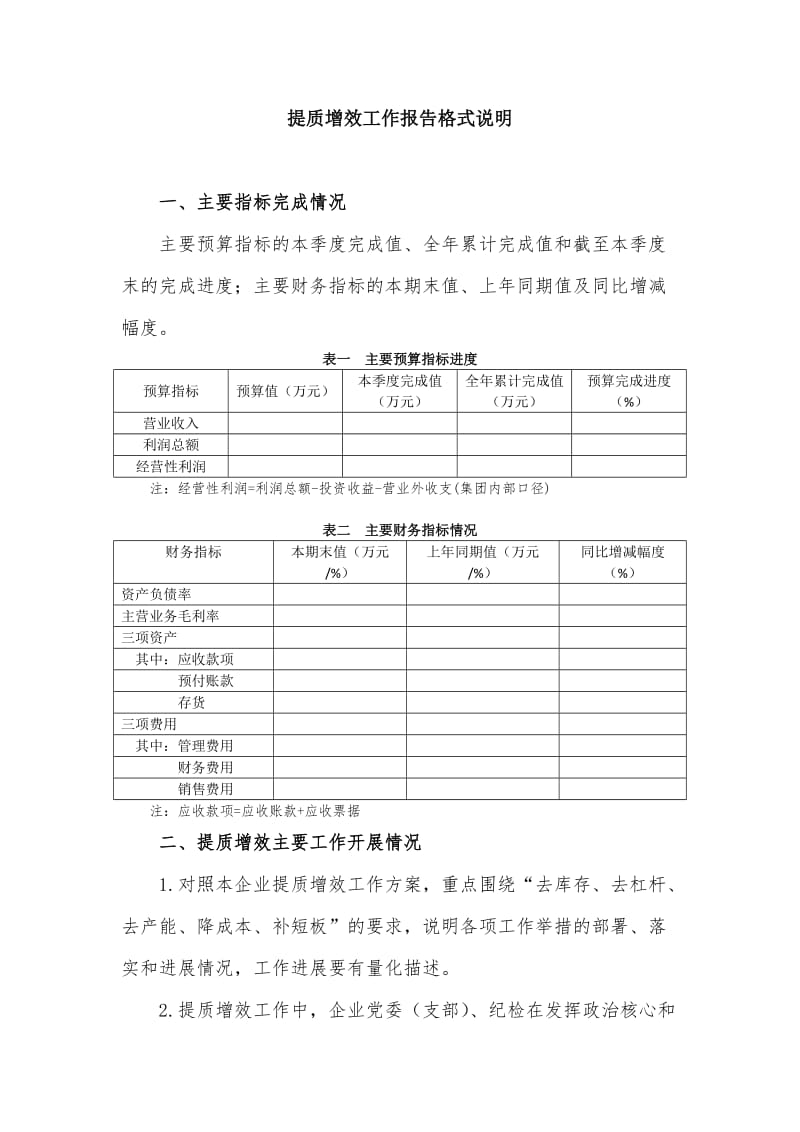 提质增效工作报告格式说明.doc_第1页