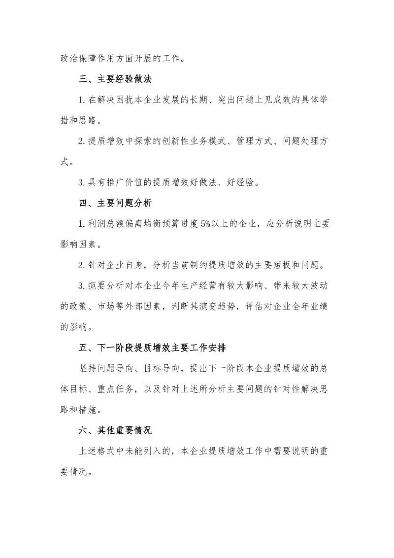 提质增效工作报告格式说明.doc_第2页