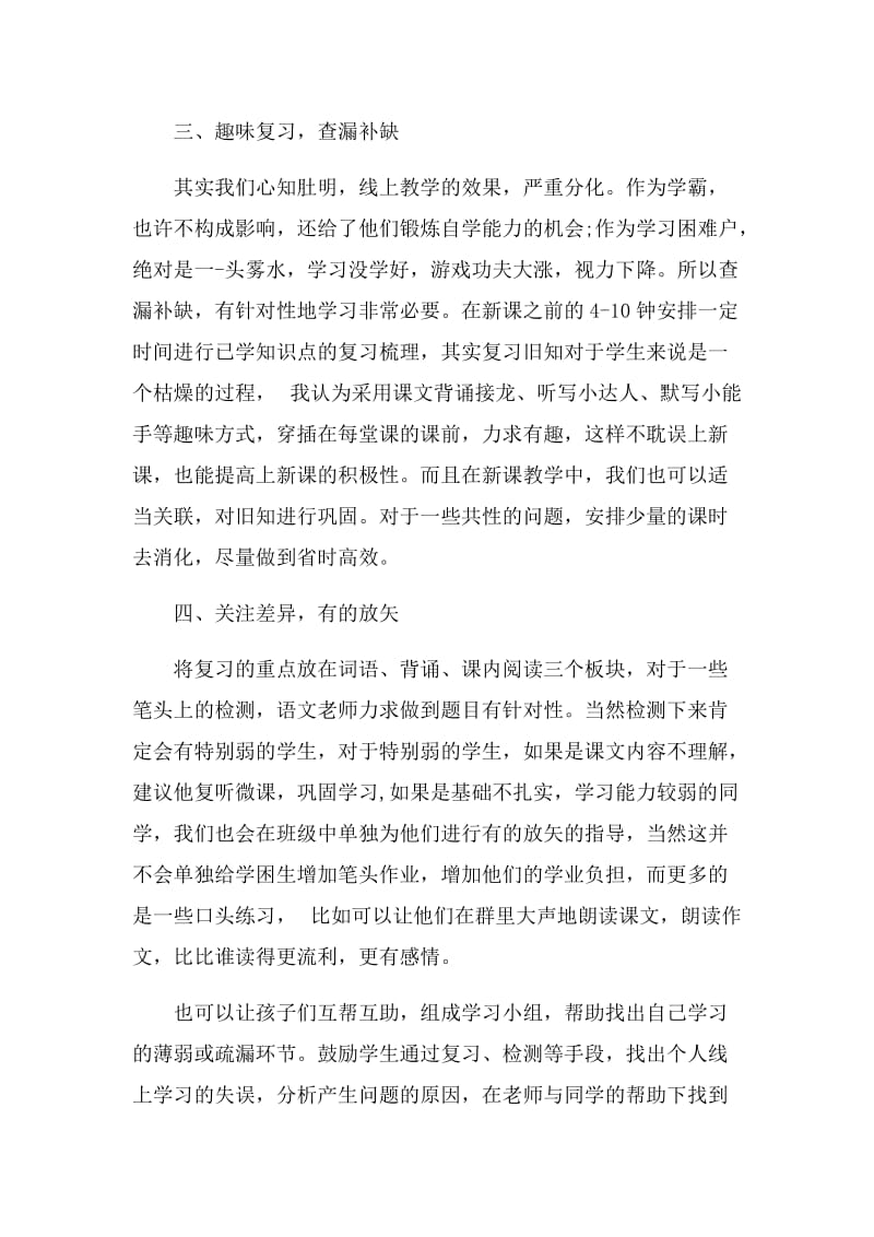 线上线下教学衔接计划.doc_第2页