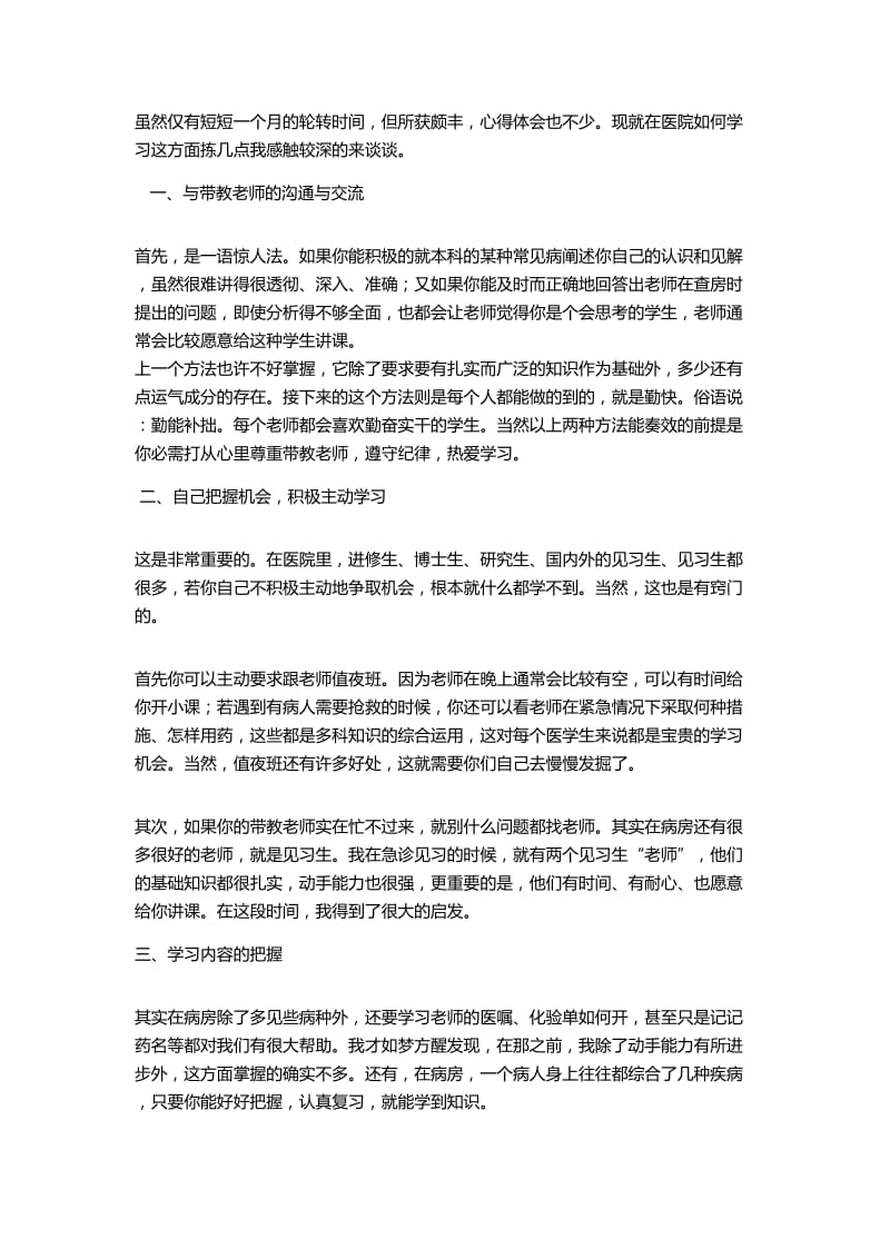 急诊抢救室心得.doc_第1页