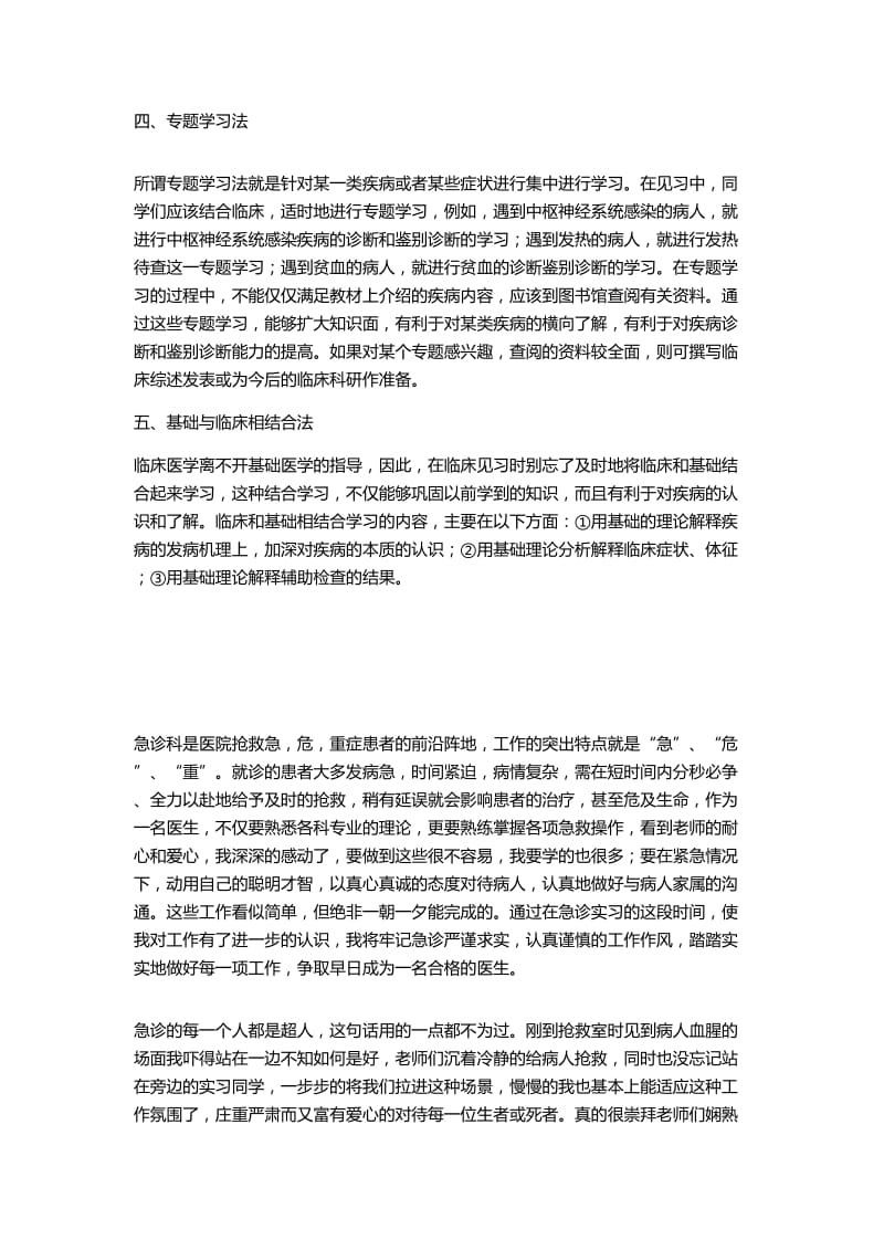 急诊抢救室心得.doc_第2页