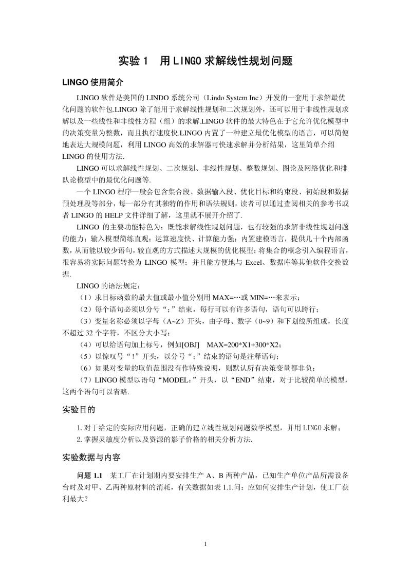 用LINGO求解线性规划问题.pdf_第1页