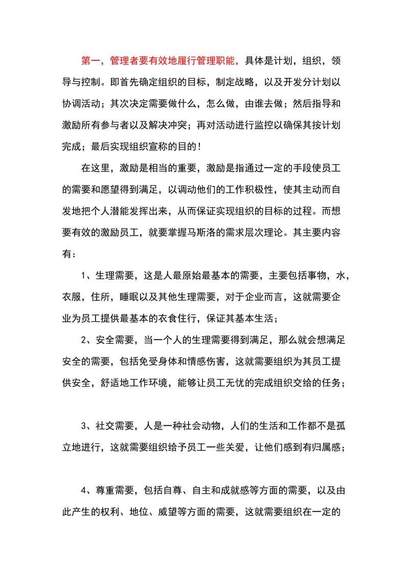 管理学学习心得体会.doc_第2页