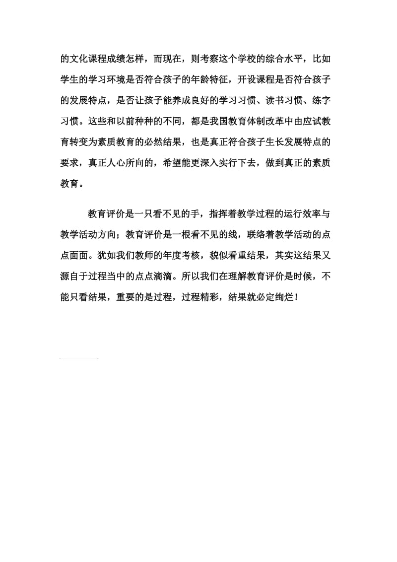 我对教育评价的理解.doc_第2页