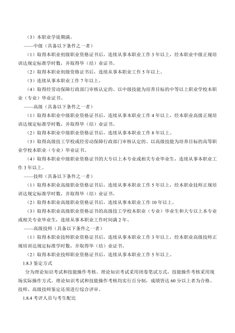 维修电工国家职业标准.doc_第2页