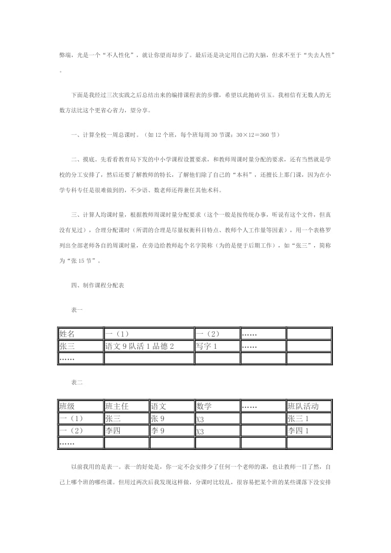 编排课程表的一点心得.doc_第2页