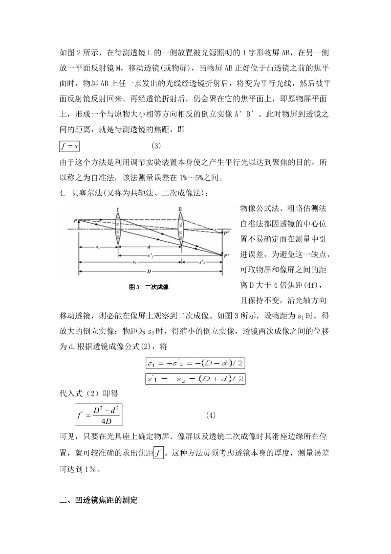 薄透镜测焦距,大学物理实验,实验报告,预习报告(完整版).doc_第2页