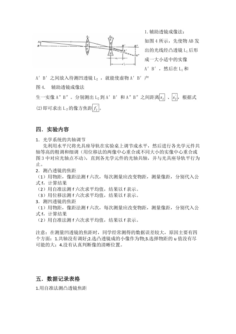 薄透镜测焦距,大学物理实验,实验报告,预习报告(完整版).doc_第3页