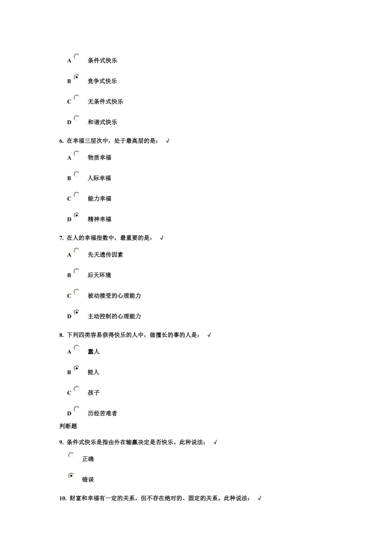 管理情绪的技巧课后测试答案.doc_第2页