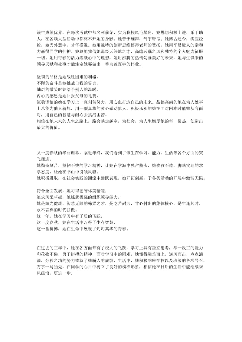 综合素质评价教师评语.doc_第1页