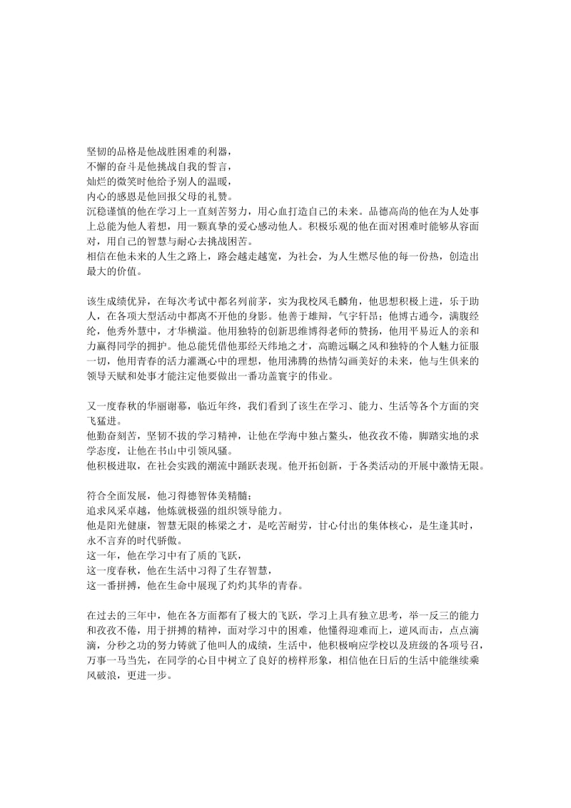 综合素质评价教师评语.doc_第2页