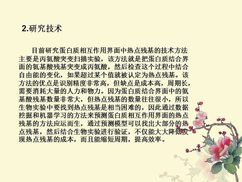 热点残基预测的总结.ppt_第3页