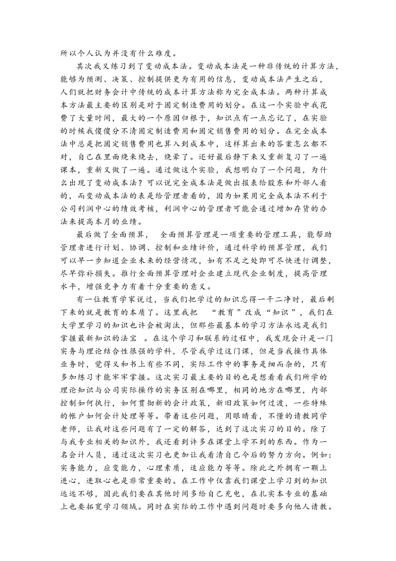 管理会计实训总结.doc_第2页