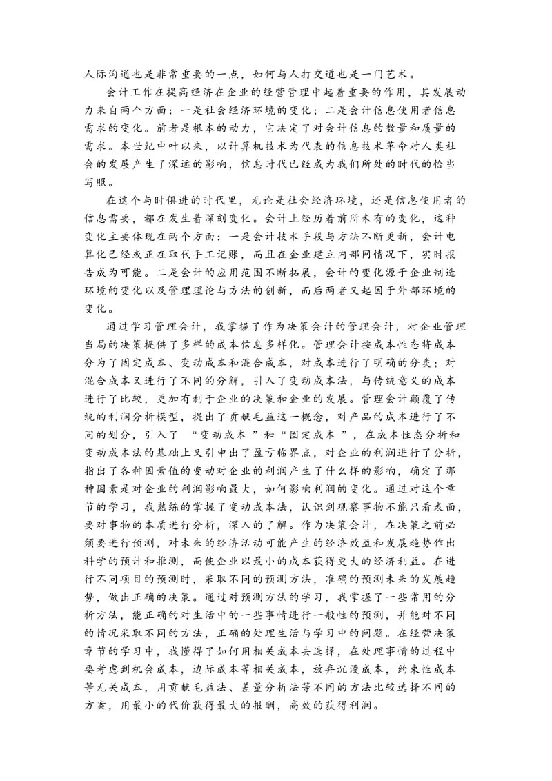 管理会计实训总结.doc_第3页