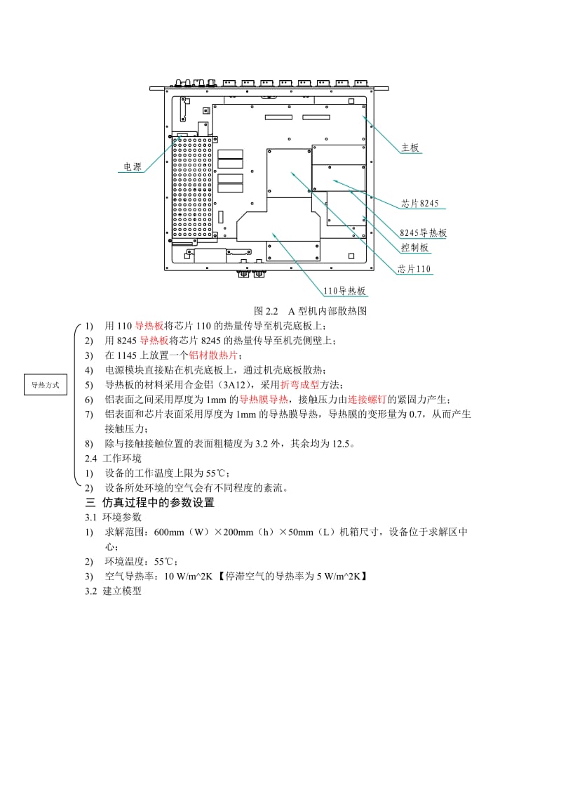 用flotherm对简单的封闭式设备进行热仿真].doc_第3页