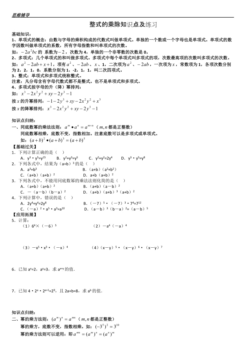 整式的乘除知识点总结及针对练习题.doc_第1页