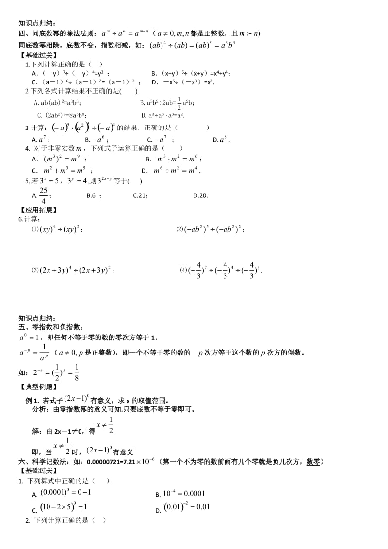 整式的乘除知识点总结及针对练习题.doc_第3页