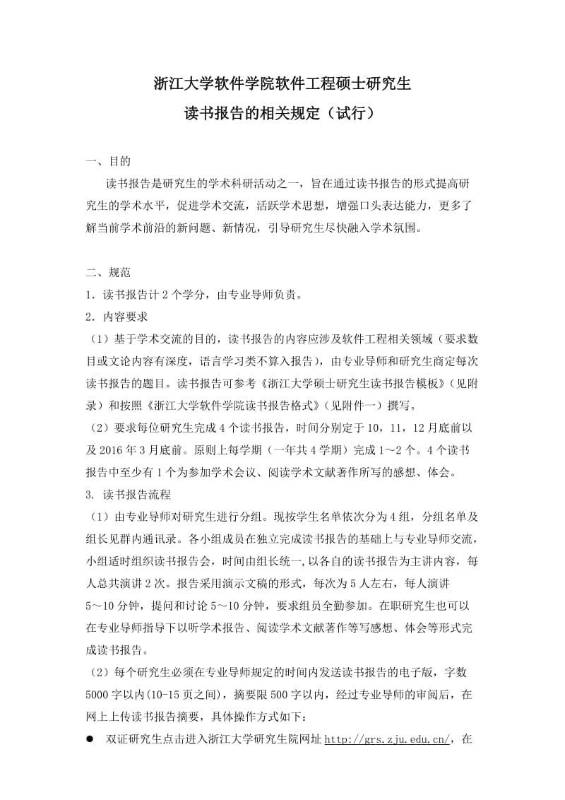 浙江大学硕士生读书报告模板与要求.doc_第1页