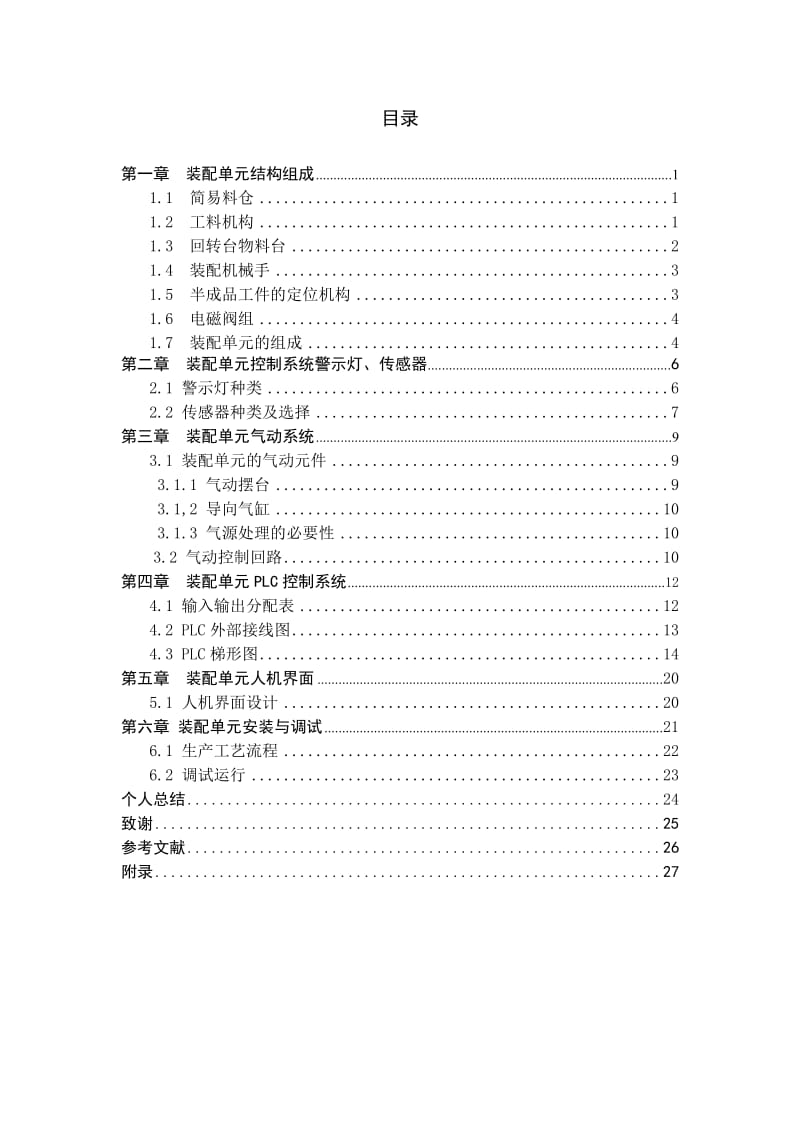 自动机与自动线实训报告.doc_第3页