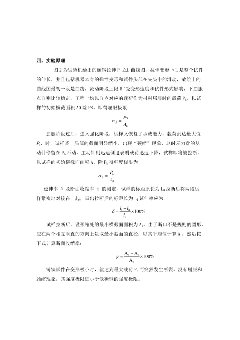 材料拉伸与压缩实验报告参考.doc_第2页