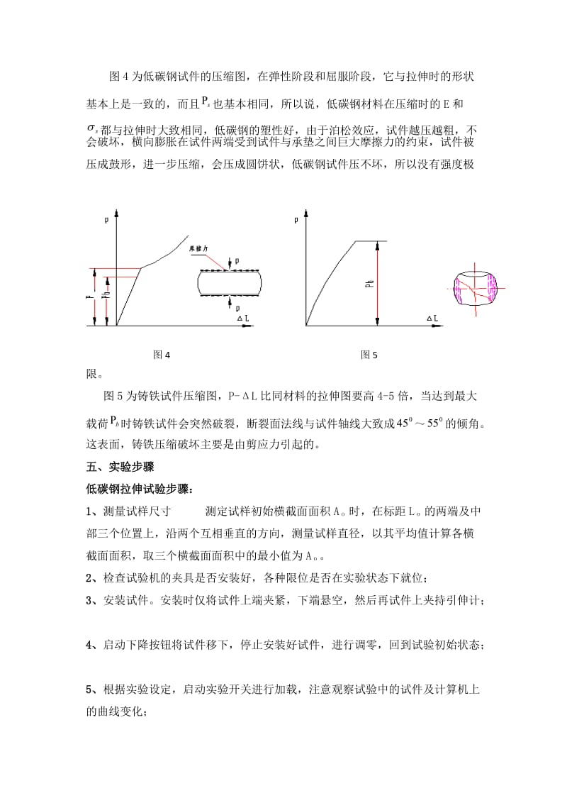 材料拉伸与压缩实验报告参考.doc_第3页