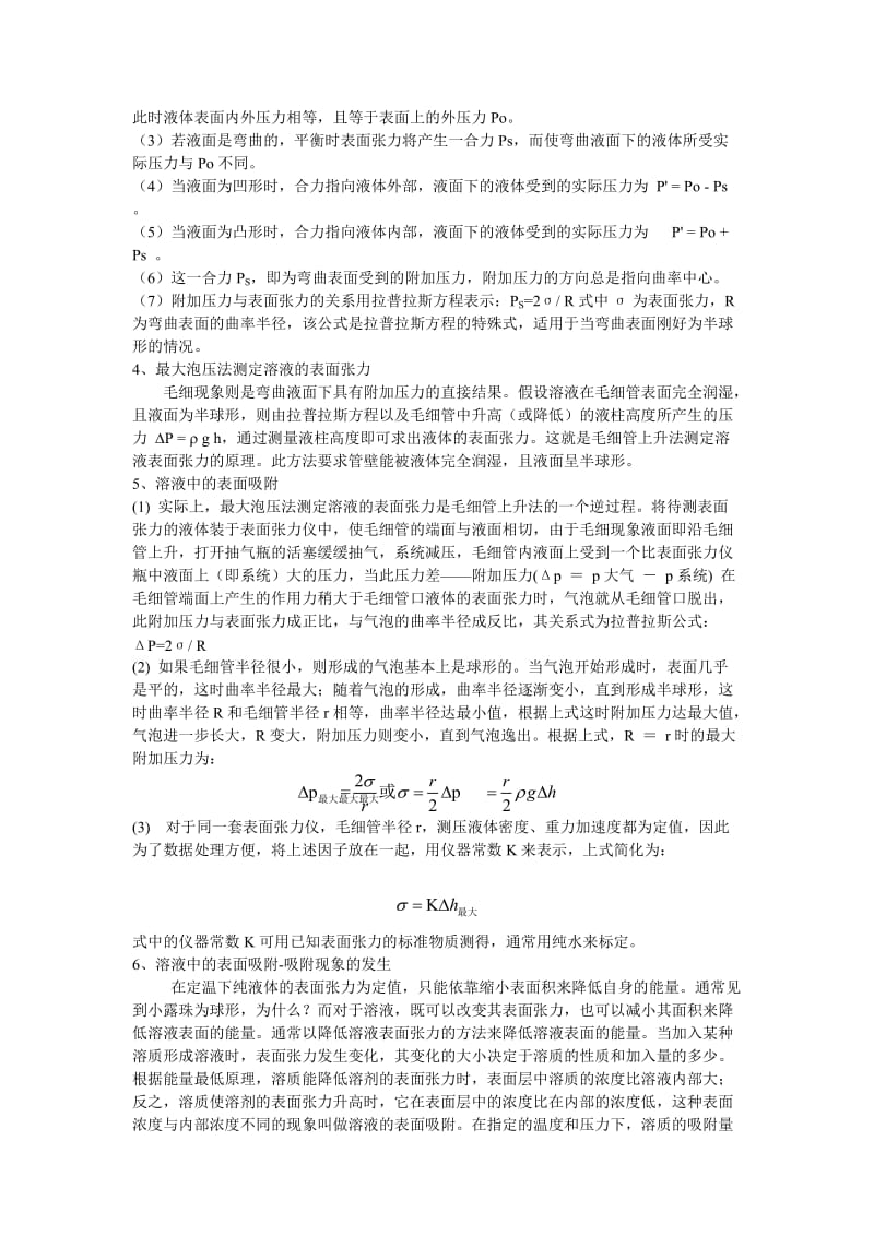 最大气泡法测表面张力实验报告.doc_第2页