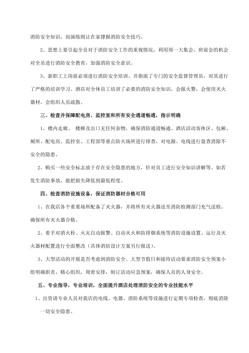 消防整改报告书.doc_第2页