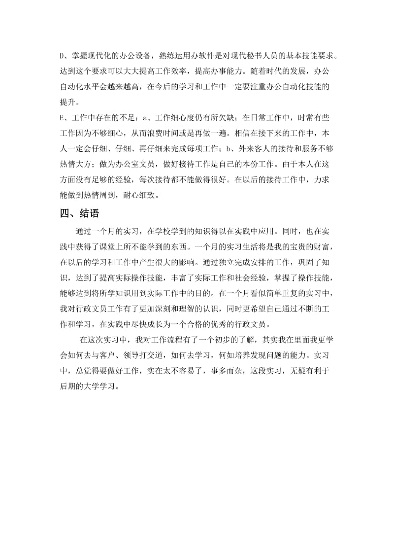 行政文员实习总结.doc_第3页