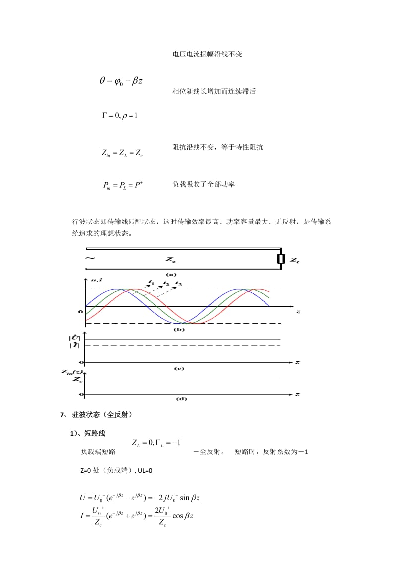 微波复习(总结版).doc_第3页