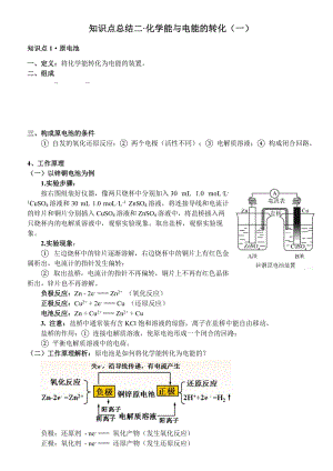 知识点总结2 化学能与电能的转化(一).doc