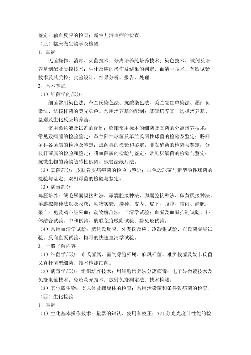 检验科实习计划与大纲.doc_第2页