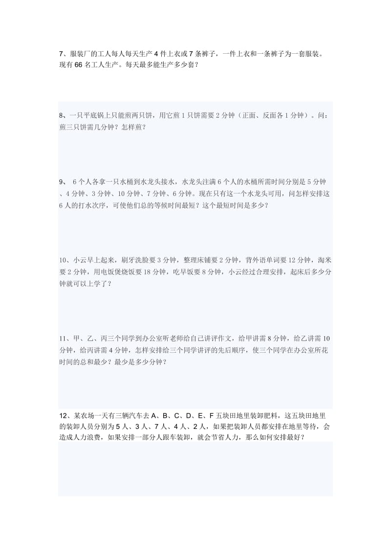 统筹规划问题.doc_第2页