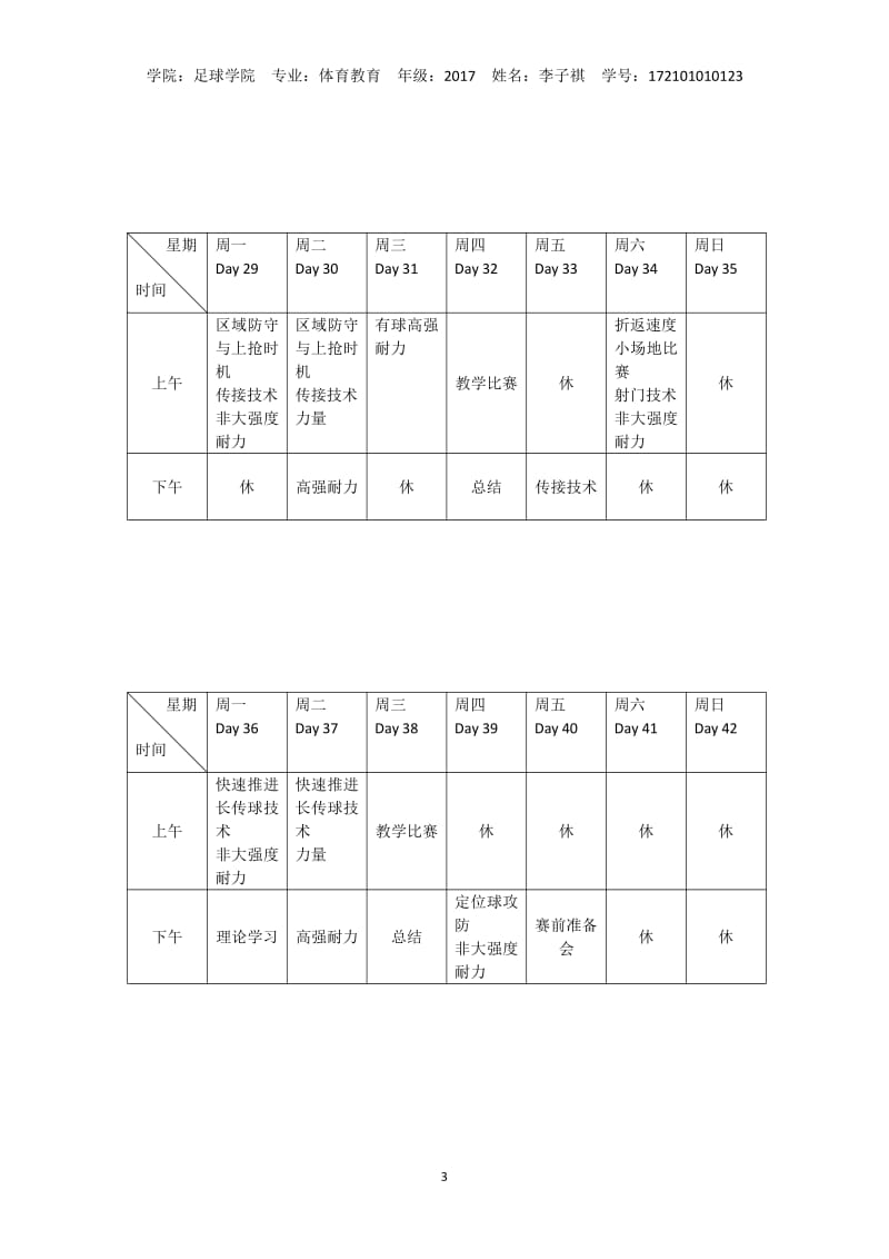 校园足球赛前40天阶段训练计划.pdf_第3页