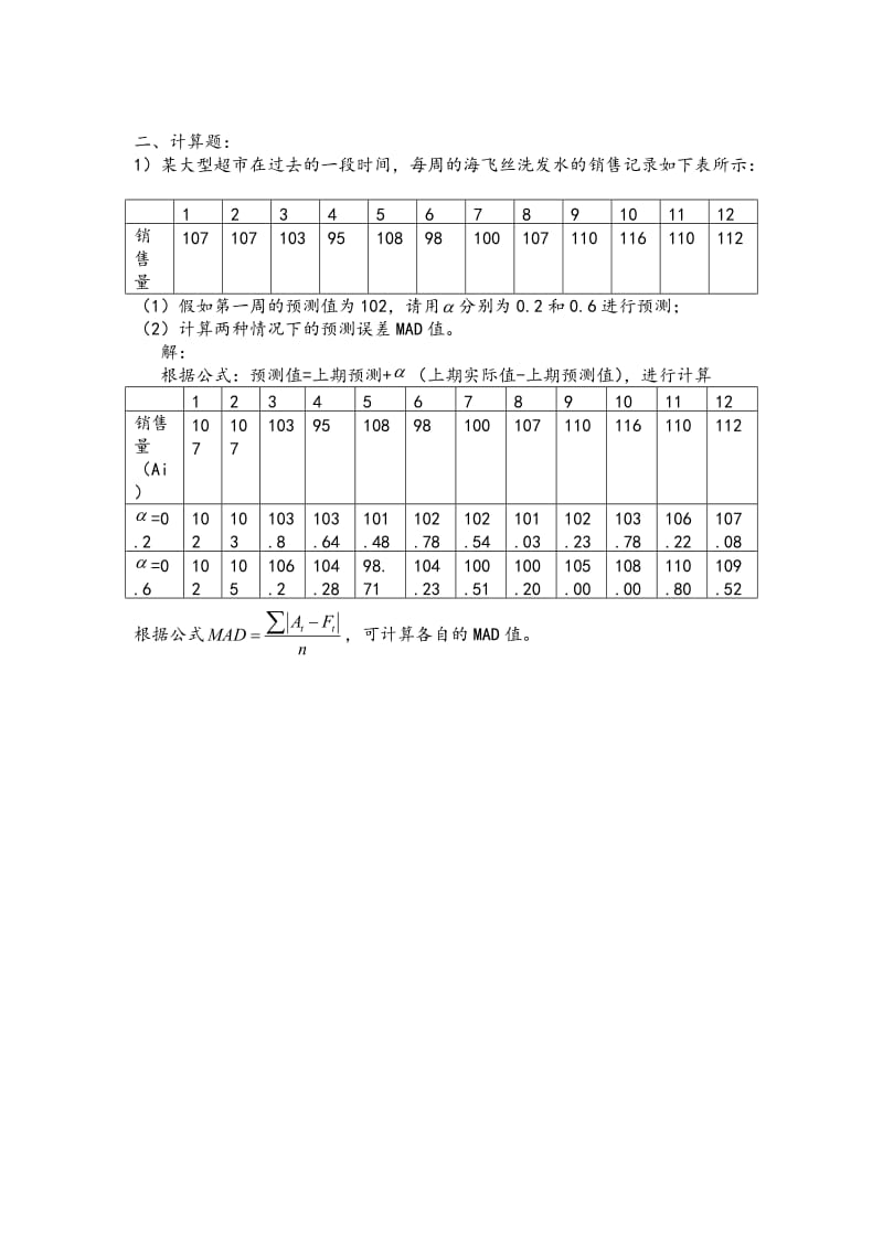 生产计划与控制课堂习题1(含答案).doc_第2页