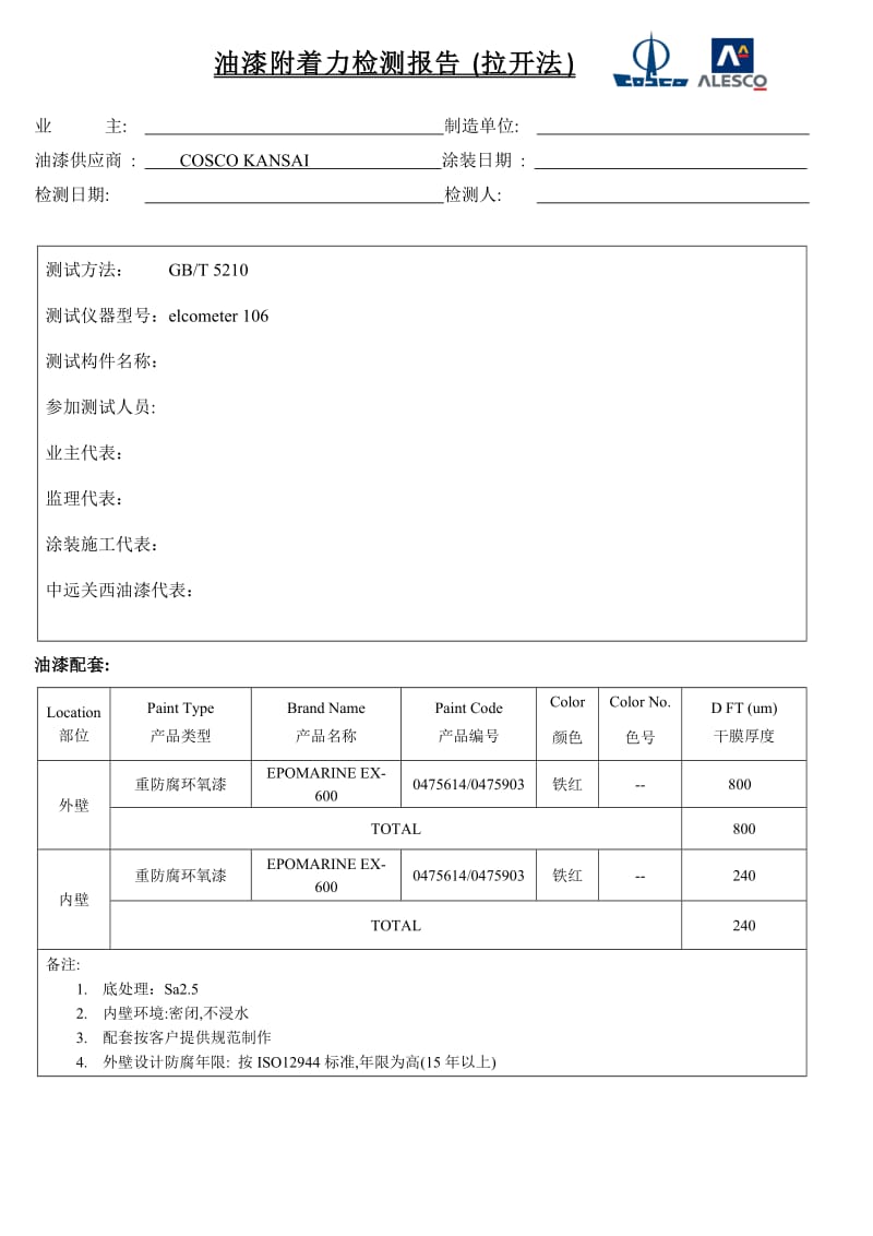 拉拔附着力检测报告.doc_第1页